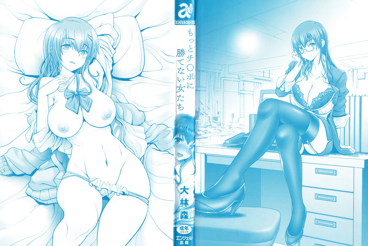 [Oobayashi Mori] Motto Chi po ni Katenai Onna-tachi page 3 full