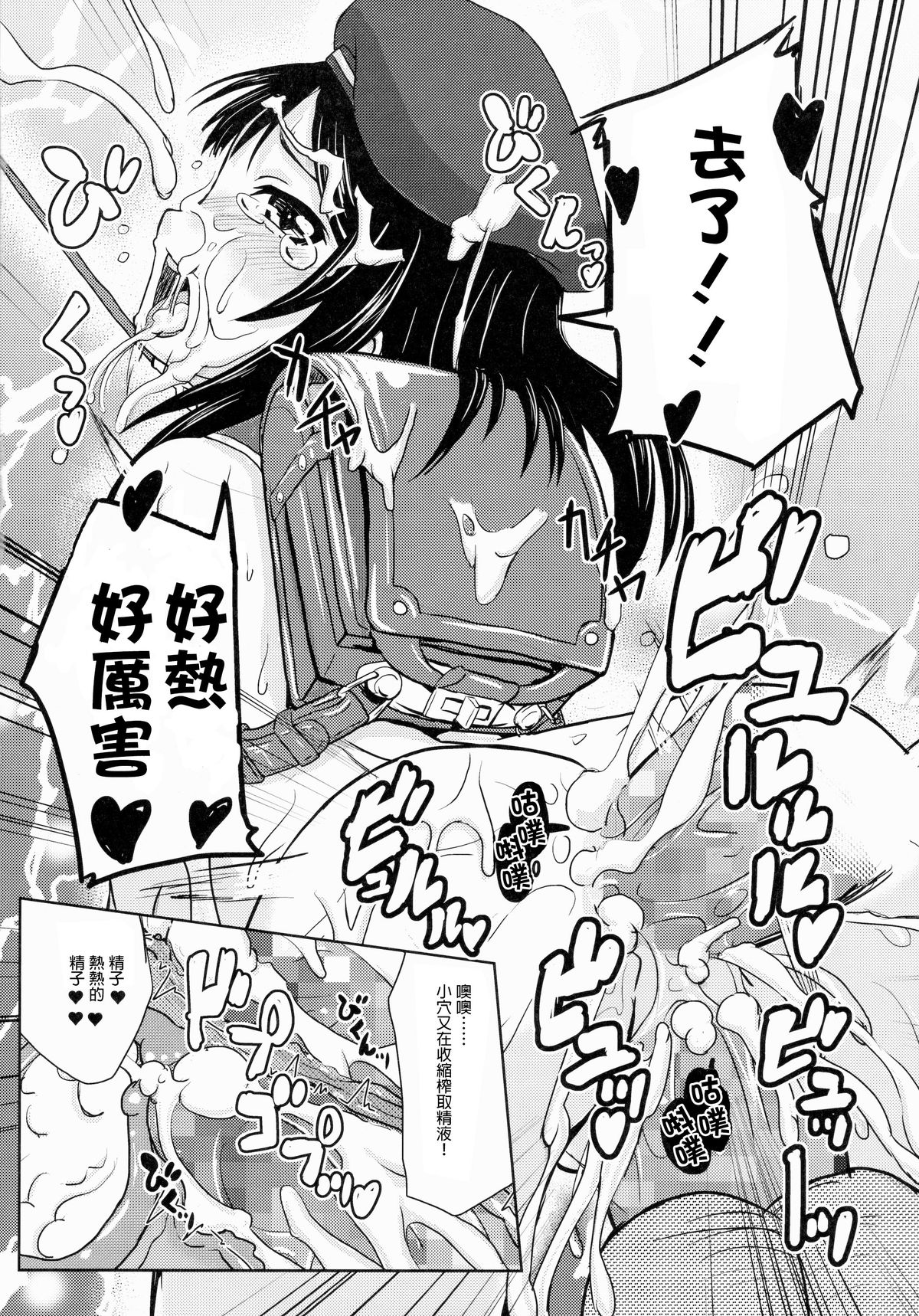 (COMITIA112) [Kujuukuri Nyajuu Kai (Furyouhin)] Shougakusei Bitch wa Saikoudaze! Kobayakawa Ayari no Yoasobi Hen [Chinese] [CE家族社] page 24 full