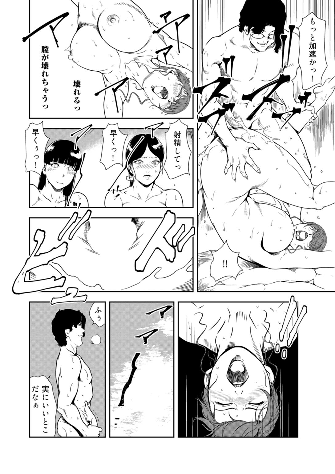 [Misaki Yukihiro] Nikuhisyo Yukiko 33 page 49 full