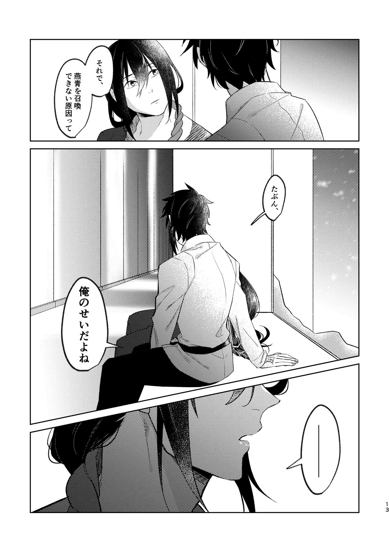 [Hologram (Oyu)] Ghost in a dream (Fate/Grand Order) [Digital] page 63 full