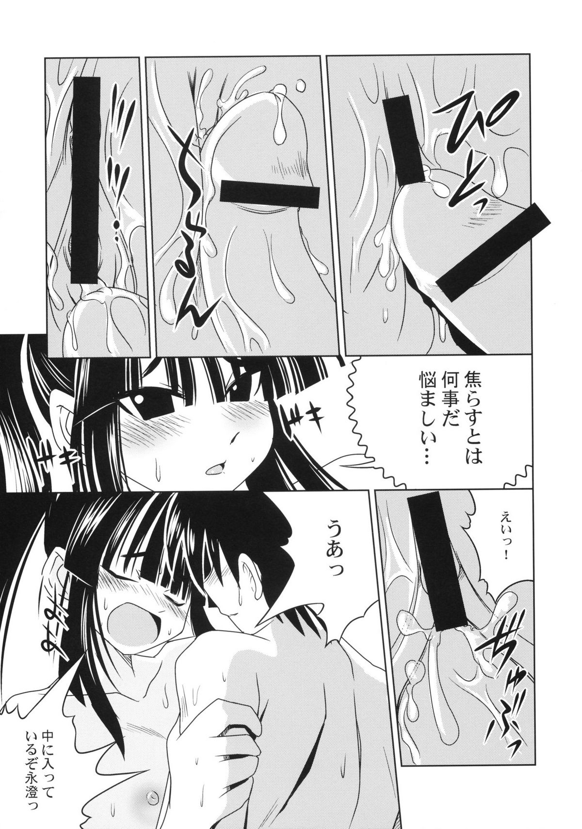 [Nekorinchi] Akeno-chi to Sakana Ippatsu (Seto no Hanayome) page 9 full