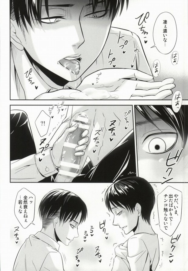 (C86) [btfly (mitchie)] 10 Dai to 30 Dai no XXX ni Tsuite (Shingeki no Kyojin) page 15 full