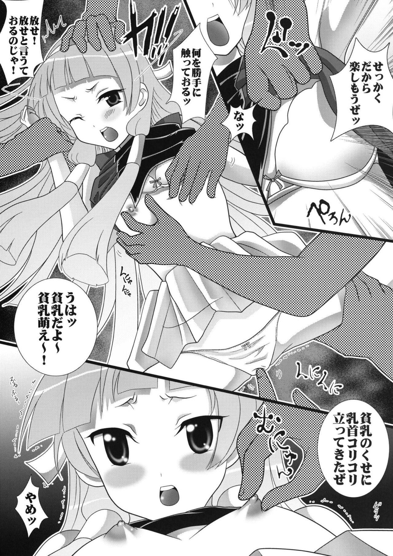 [Aodiso Kankou (Hida Mari)] Kannugi 1 ~Nagi Kegashi~ (Kannagi) [Digital] page 4 full