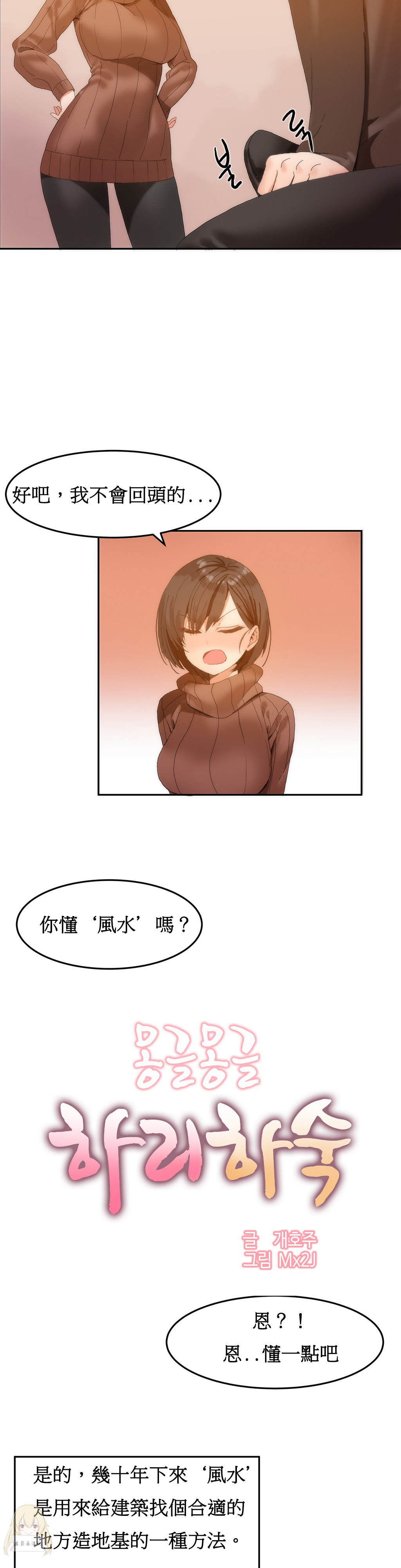 [Mx2J] Hahri's Lumpy Boardhouse Ch. 1~6【委員長個人漢化】（持續更新） page 35 full