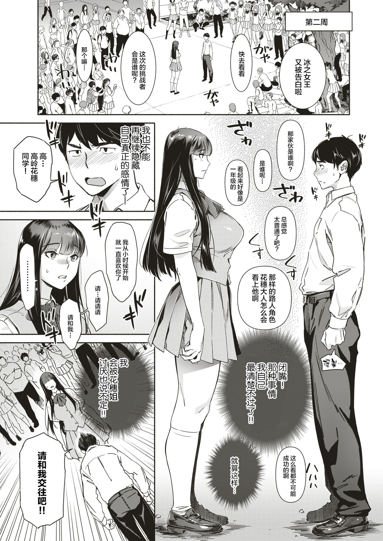 [Bobobo] Takane no Hana no Hanakotoba | 高岭之花的花语 (COMIC Shitsurakuten 2018-08) [Chinese] [丧尸汉化] [Digital] page 14 full