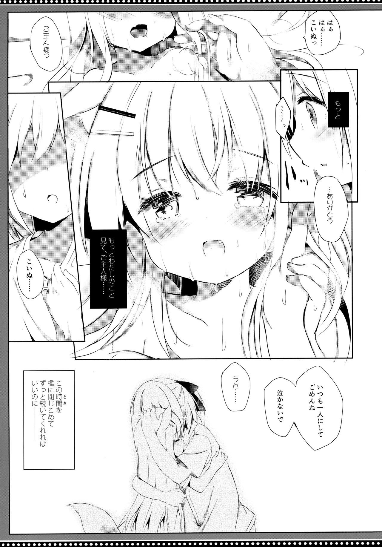 (C96) [DOGYEAR (Kujou Danbo)] Goshujin-sama to Koinu no Midareta Seikatsu Bangaihen page 19 full