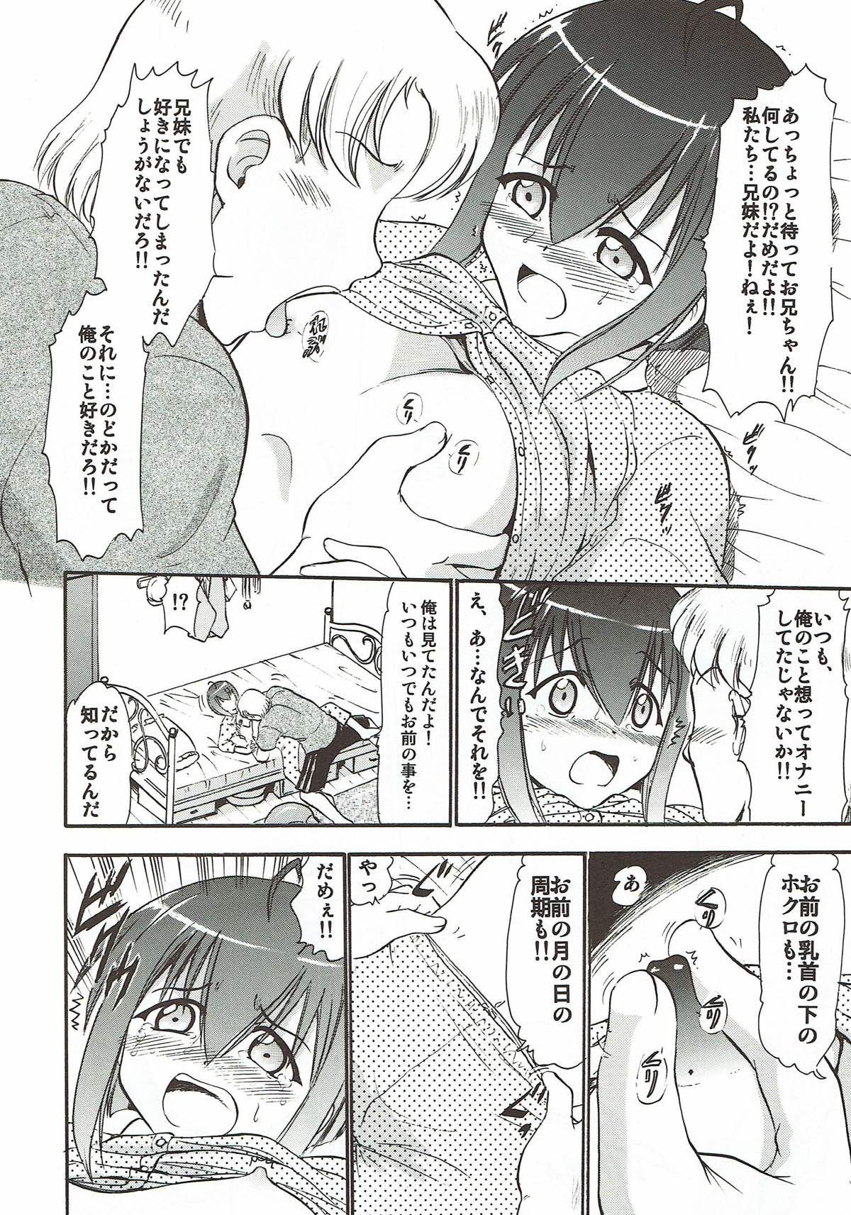 (C86) [Studio Wallaby (Deep Purple '72)] Moshimo Nodoka ga Ore no Imouto dattara... ~Mochiron Shinyuu no Setsuna mo Itadakimasu~ (Mahou Sensei Negima!) page 7 full
