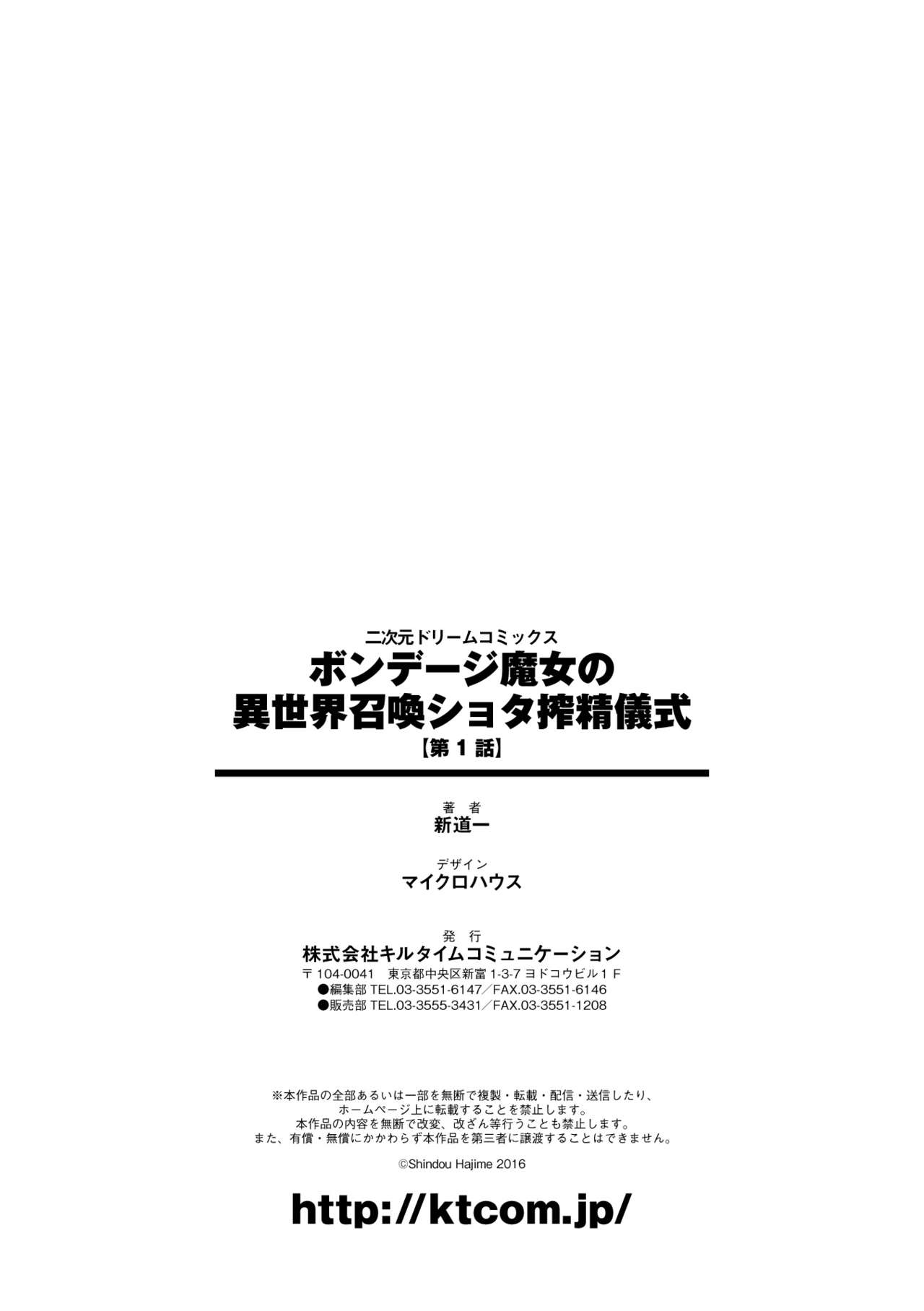 [Shindou Hajime] Bondage Majo no Isekai Shoukan Shota Sakusei Gishiki Ch. 1 [English] [NHNL] page 23 full