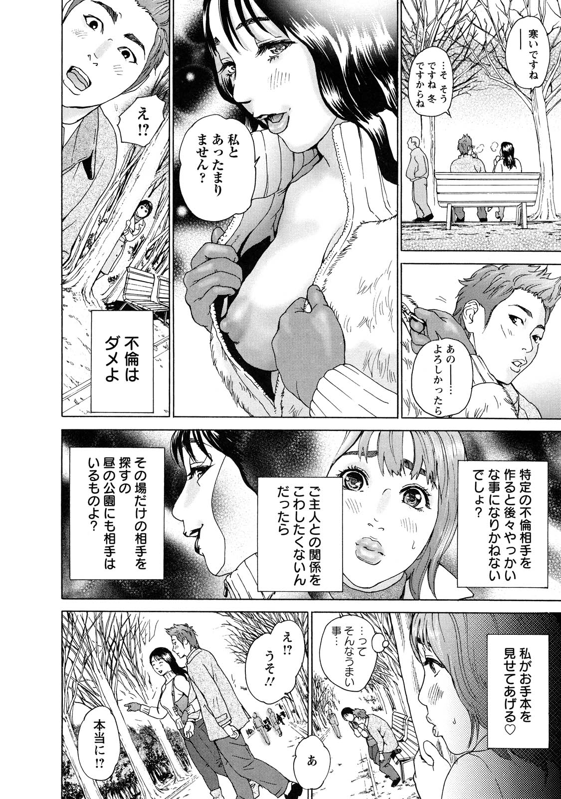 [Hyji] Cho Danchizuma Keiko page 96 full