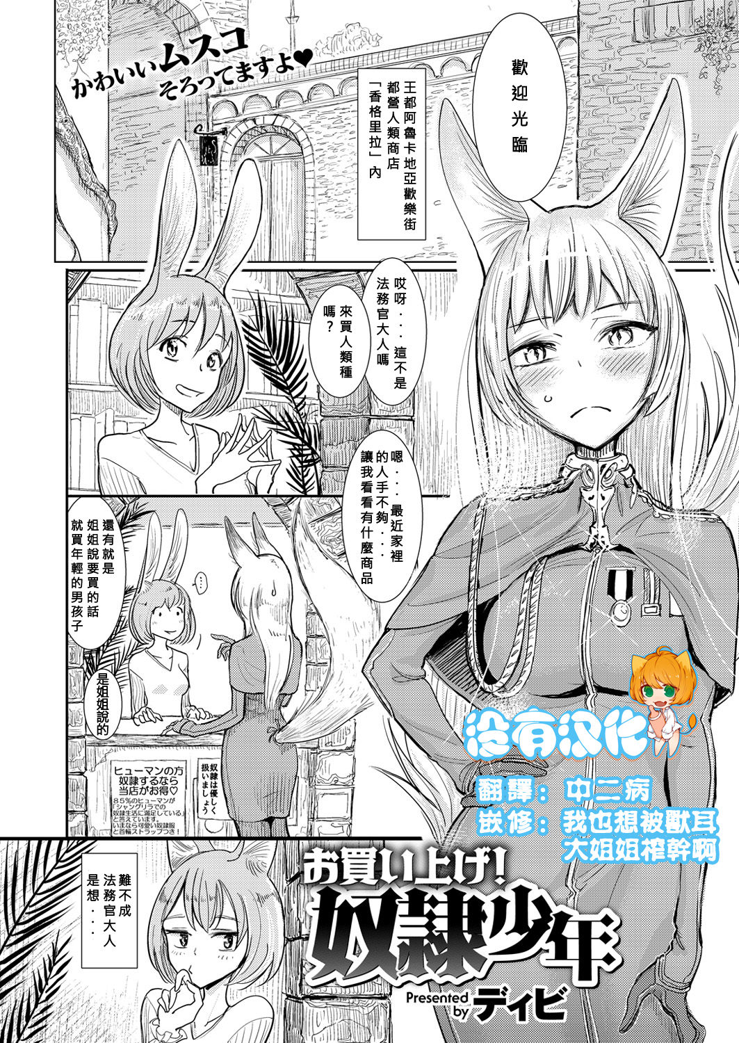 [Dhibi] Okaiage! Dorei Shounen (COMIC X-EROS #47) [Chinese] [沒有漢化] [Digital] page 1 full