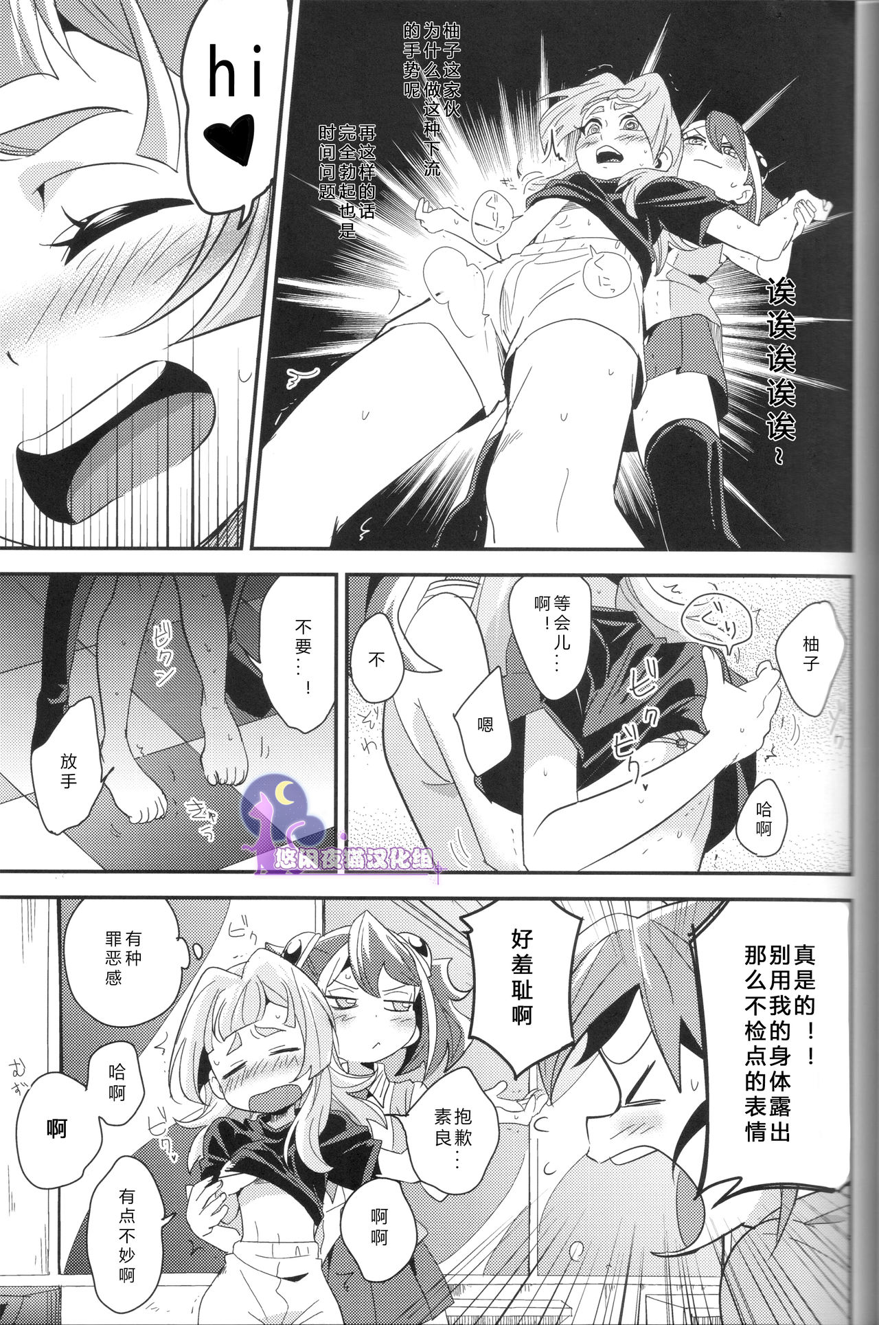 (Sennen☆Battle Phase 14) [Togijiru (Togi)] CHANGE (Yu-Gi-Oh! ARC-V) [Chinese] [悠闲夜猫汉化组] page 15 full