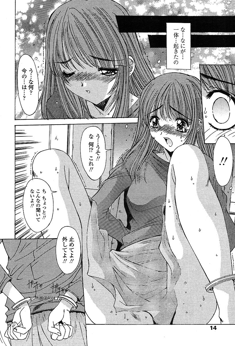COMIC TENMA 2004-03 page 11 full