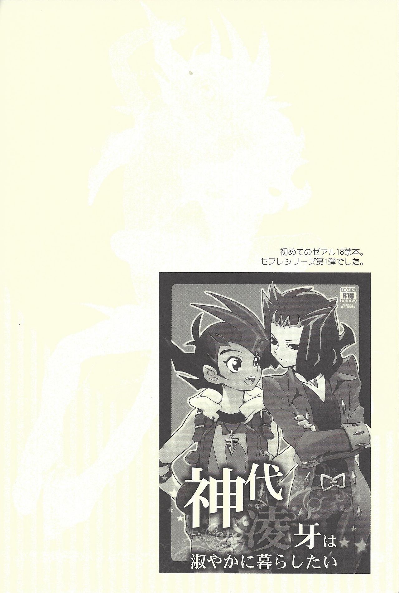 (C85) [Gokudou Daigensui (Kayama Noriaki)] LittlePony TragicShark (Yu-Gi-Oh! Zexal) page 5 full