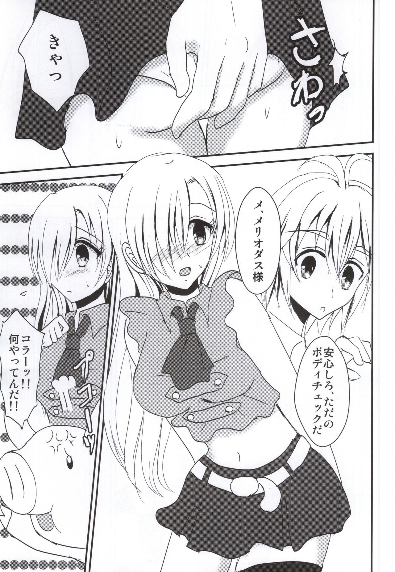 (SUPER24) [BERRYxBERRY (Pinkuru)] Koisuru Oujo-sama no Yuuutsu (Nanatsu no Taizai) page 2 full