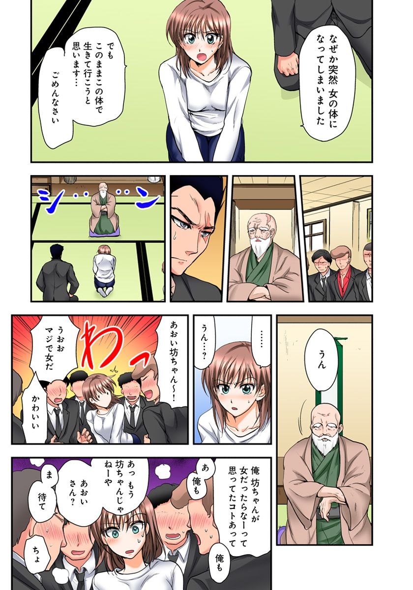 [Shirogoma Rai] Nyotaika Gokudou, Nakaiki Chuudoku!? Manman Panic! 3 page 24 full