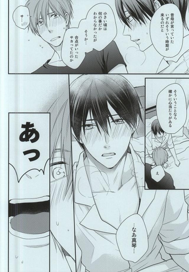 (Splash! 3) [GO MAD (Suzaka Shina)] Itoshii Hito to (Free!) page 9 full