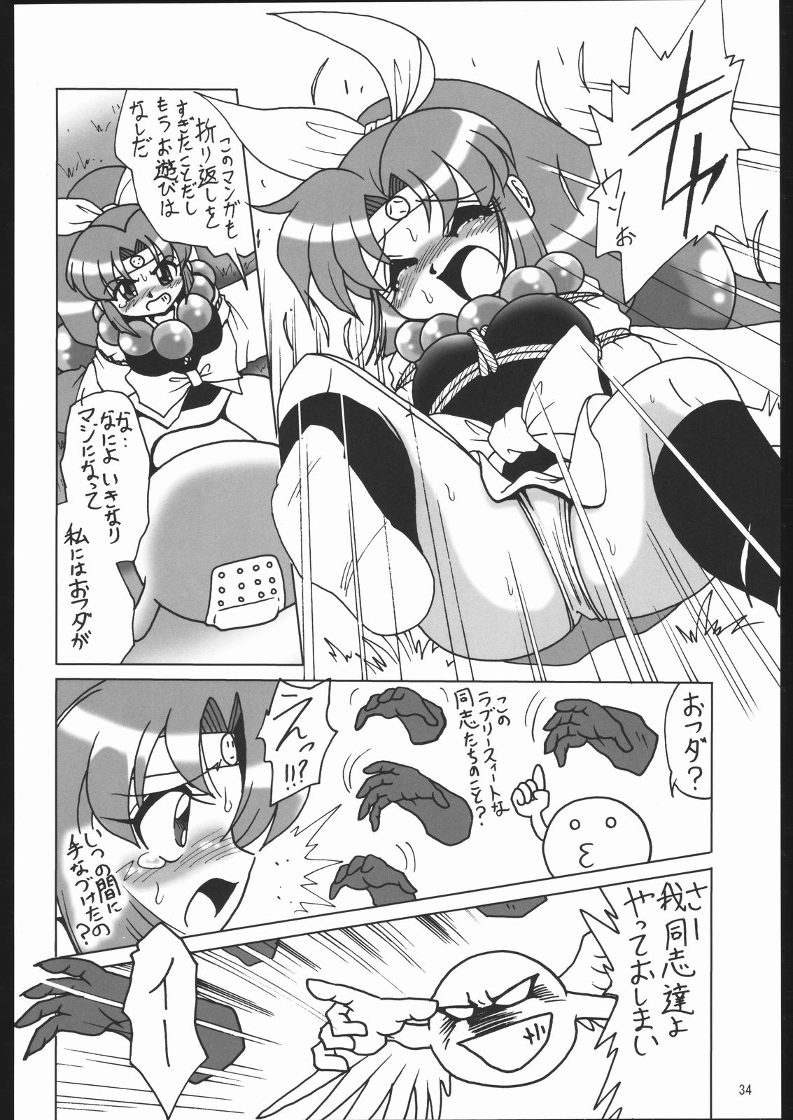 (C67) [RPG Company 2 (Various)] Kunoichi Ninpuuchou (2x2 = Shinobuden) page 33 full