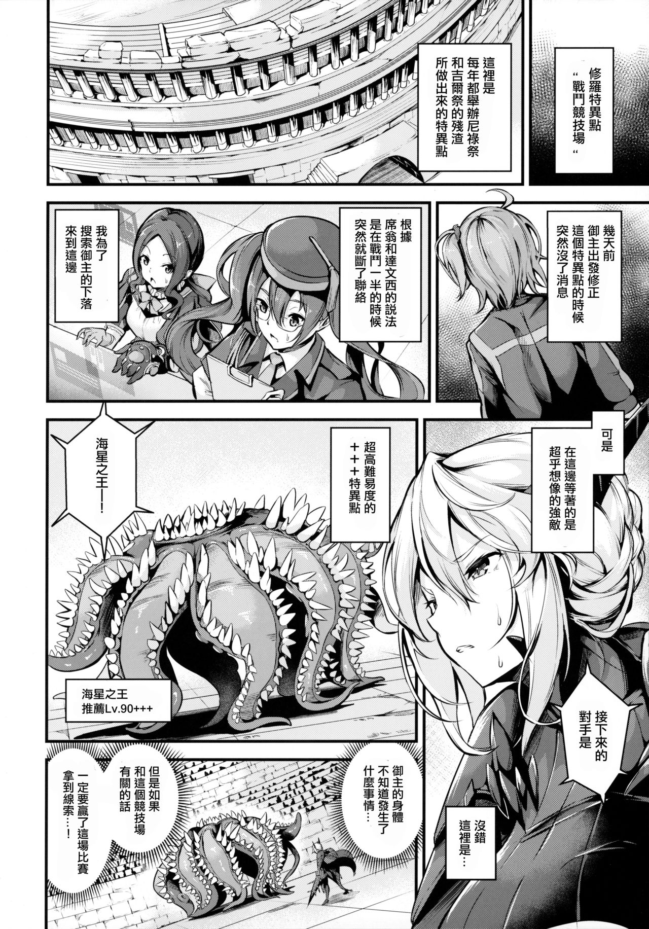 (C96) [Nasi-pasuya (Nasipasuta)] Chichiue ga Buzama Haiboku Shita Hi (Fate/Grand Order) [Chinese] [洨五組] page 4 full