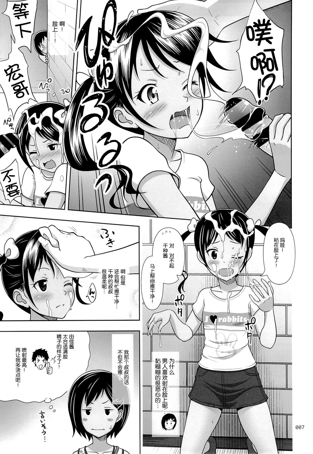 (C87) [antyuumosaku (malcorond)] Meikko na Syoujo no Ehon 4 [Chinese] [脸肿汉化组] page 7 full