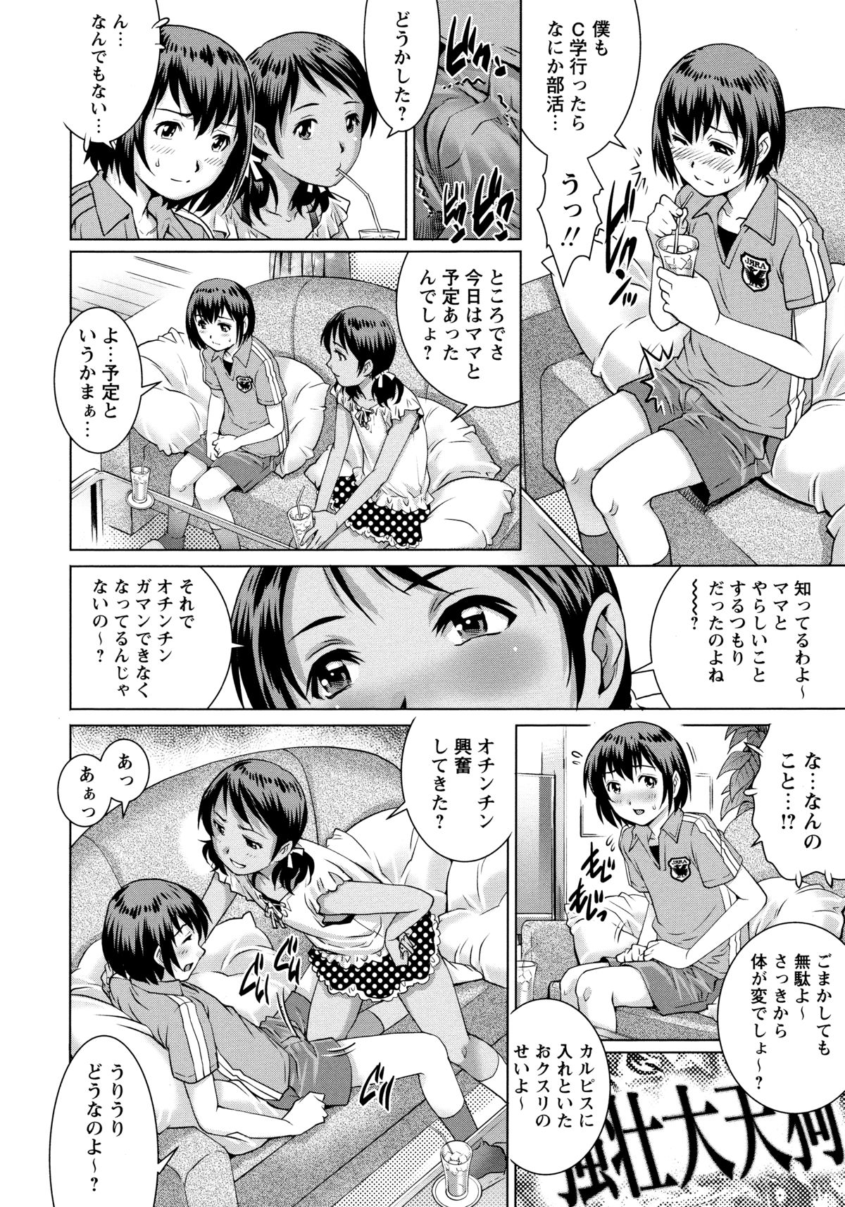 [Yanagawa Rio] Doutei Style! page 31 full