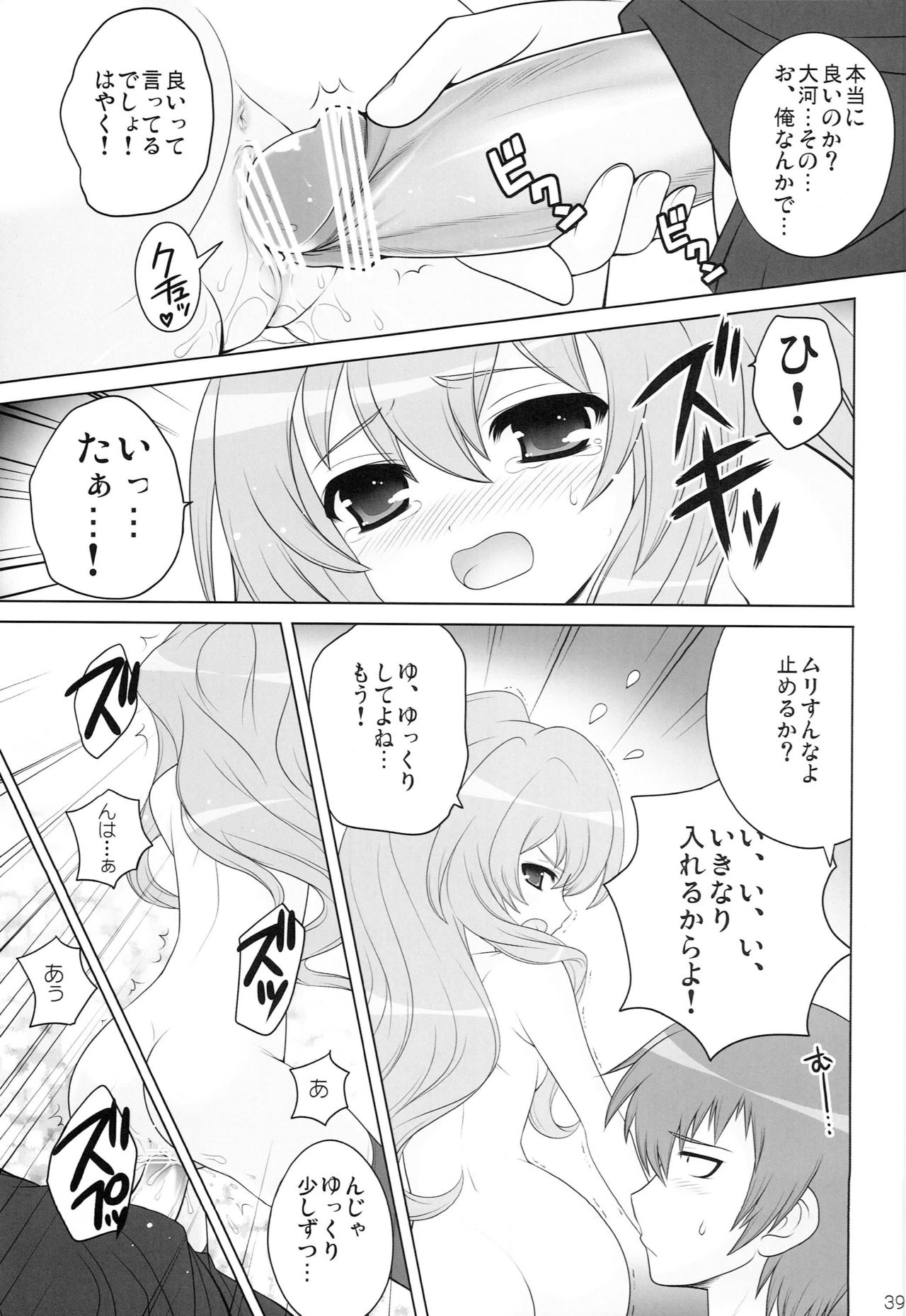 (C77) [SimaSima System (Nagisawa You)] SimaColle 2 (Cardcaptor Sakura, Kannagi, Toradora) page 38 full