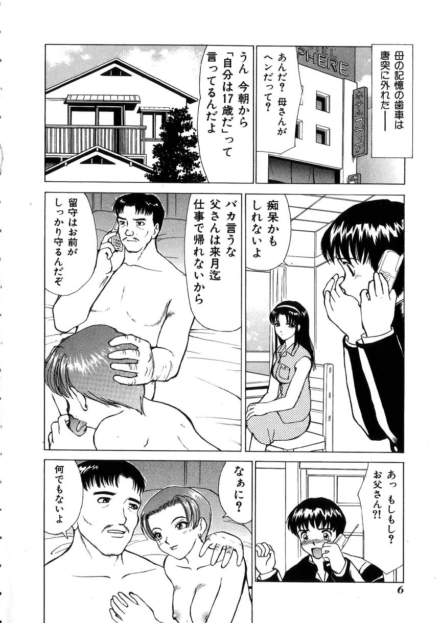 [Heno Heno] Kinki no Higan page 10 full