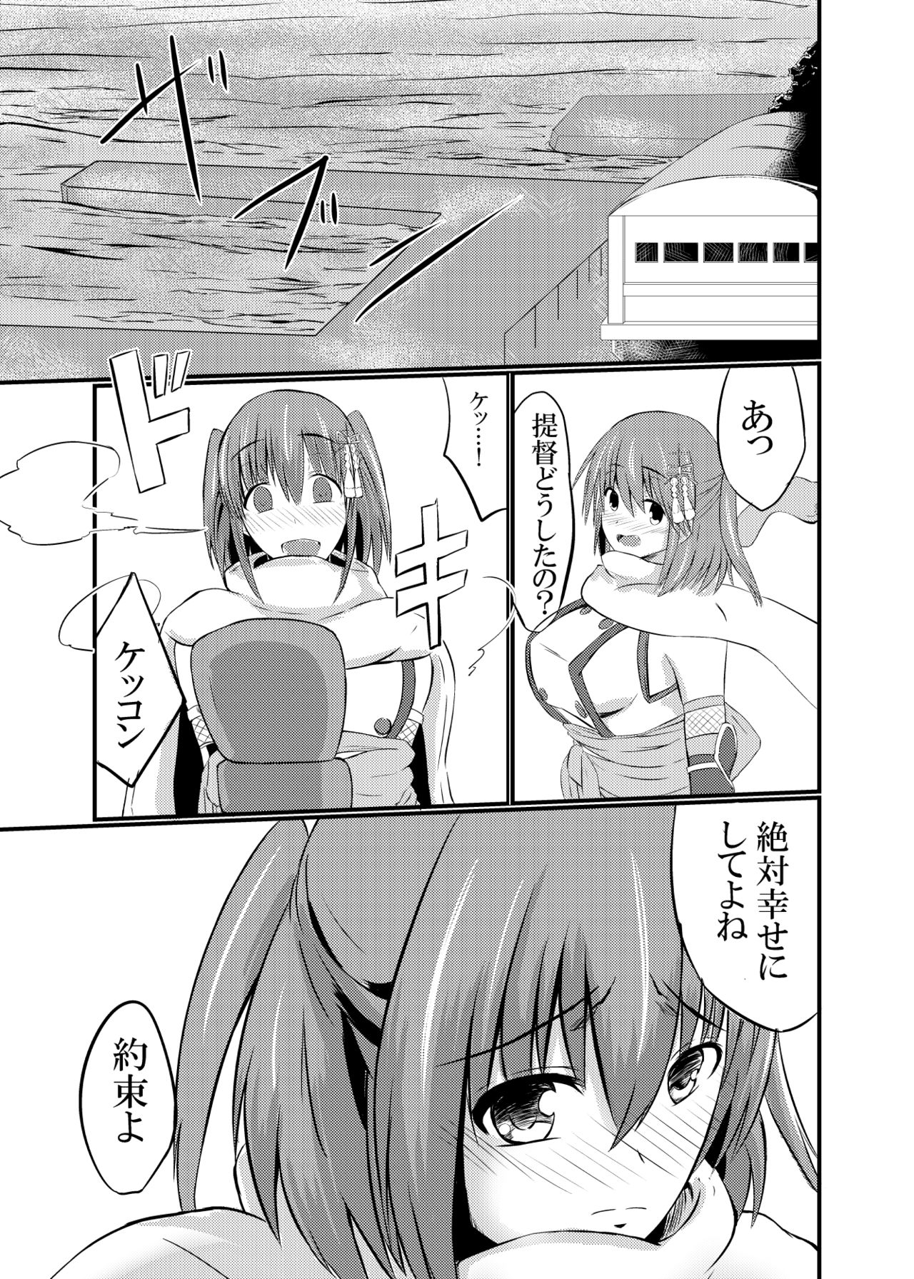 [Ke-kiyasan (Keiki)] Daten Ichigou Sakusen (Kantai Collection -KanColle-) [Digital] page 3 full