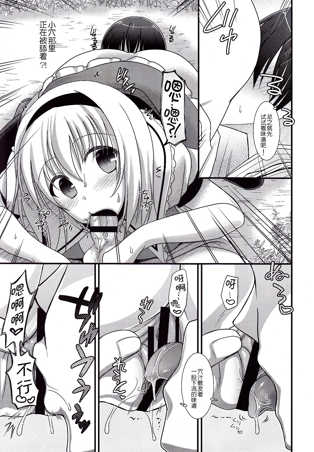 (Shuuki Reitaisai 2) [Iiwake-Gaisya (Shigemiya Kyouhei)] Alice no Mizu (Touhou Project) [Chinese] [草根妖怪汉化组] page 13 full