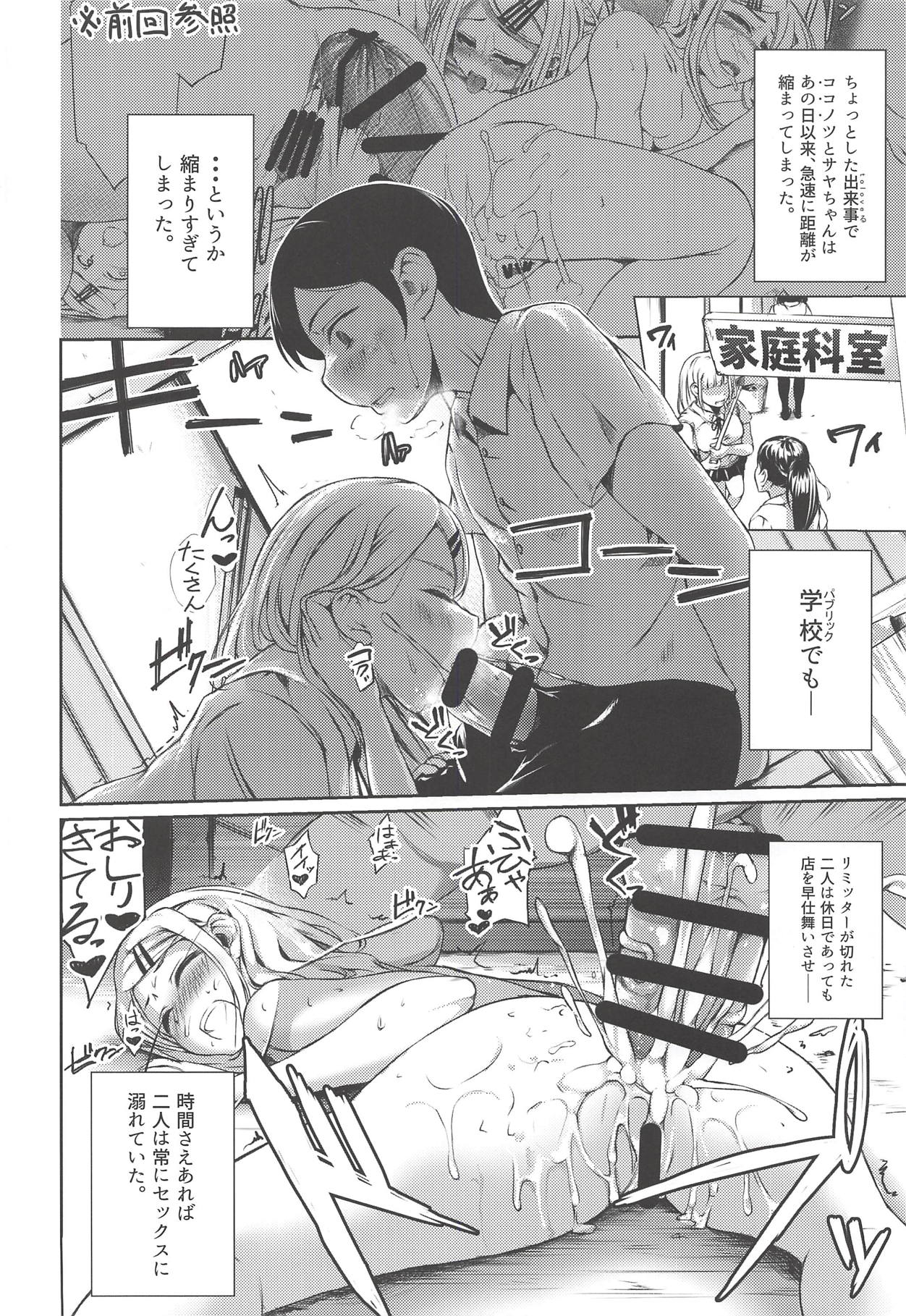 (SC2018 Autumn) [Oguradou (Oguramansai)] Ore wa Ato o Tsugu... 2 (Dagashi Kashi) page 3 full