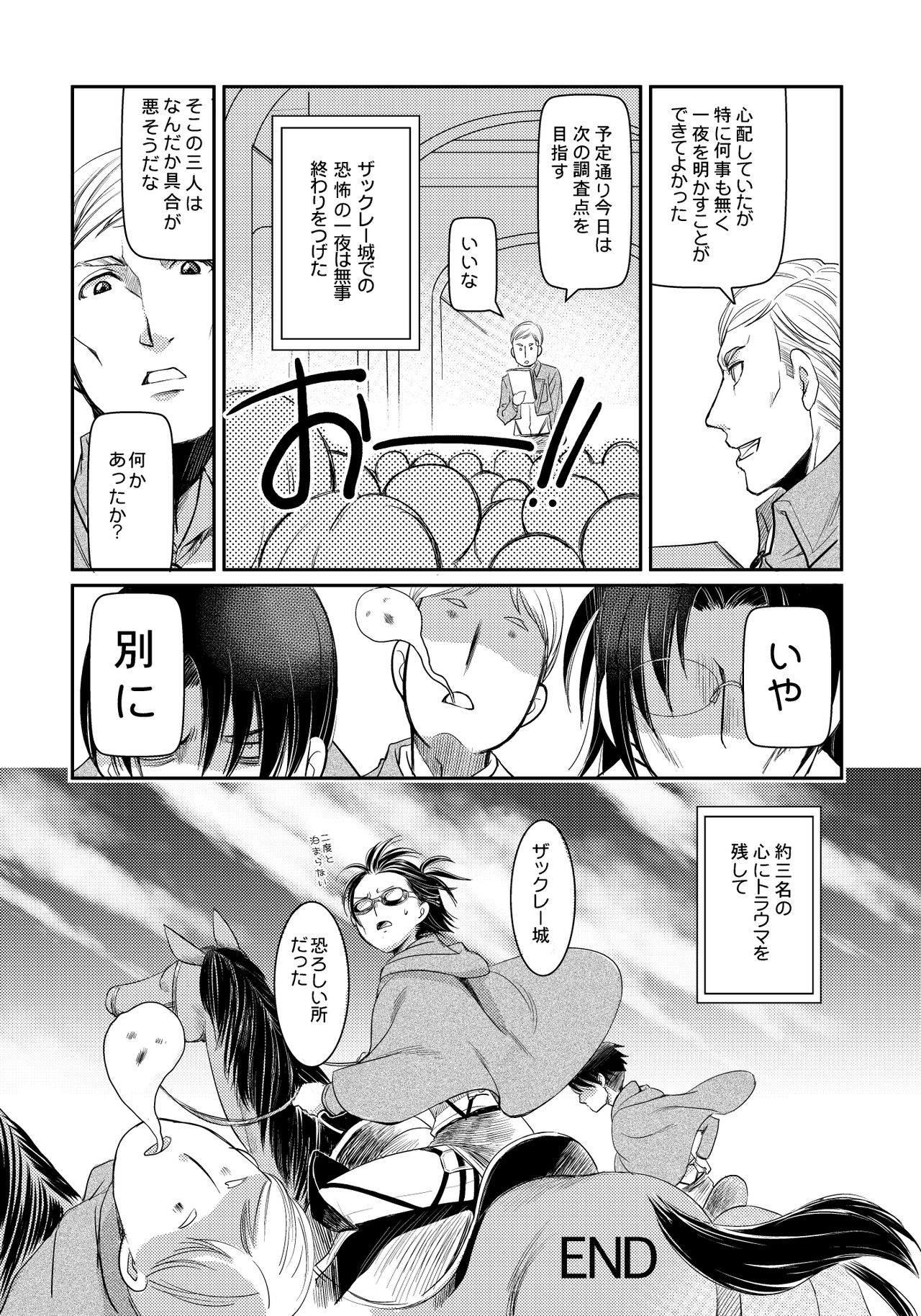[RICCA] Levi Hanji to Sex Shinai to Derenai Heya (Shingeki no Kyojin) [Digital] page 19 full