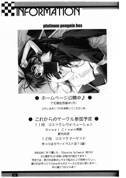 (C56) [CUT A DASH!! (Mitsumi Misato)] Angel Crown page 28 full