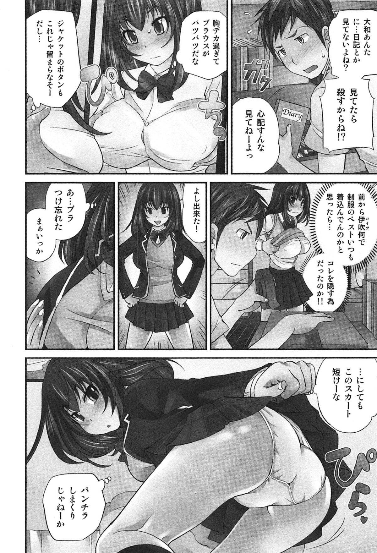 [Matsutou Tomoki] Exchange ~Osananajimi to Irekawari!?~ page 33 full