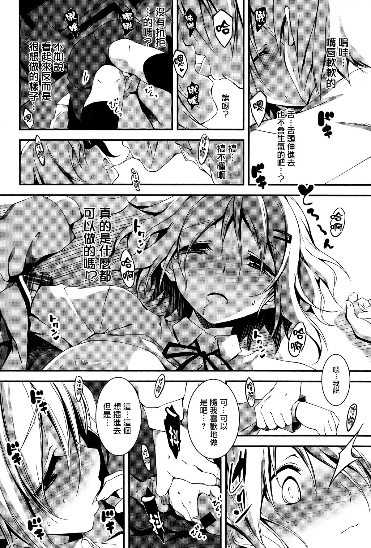 [Kikurage] Yamada-kun Chantoshite! (COMIC Anthurium 019 2014-10) [Chinese] [无毒汉化组] page 13 full