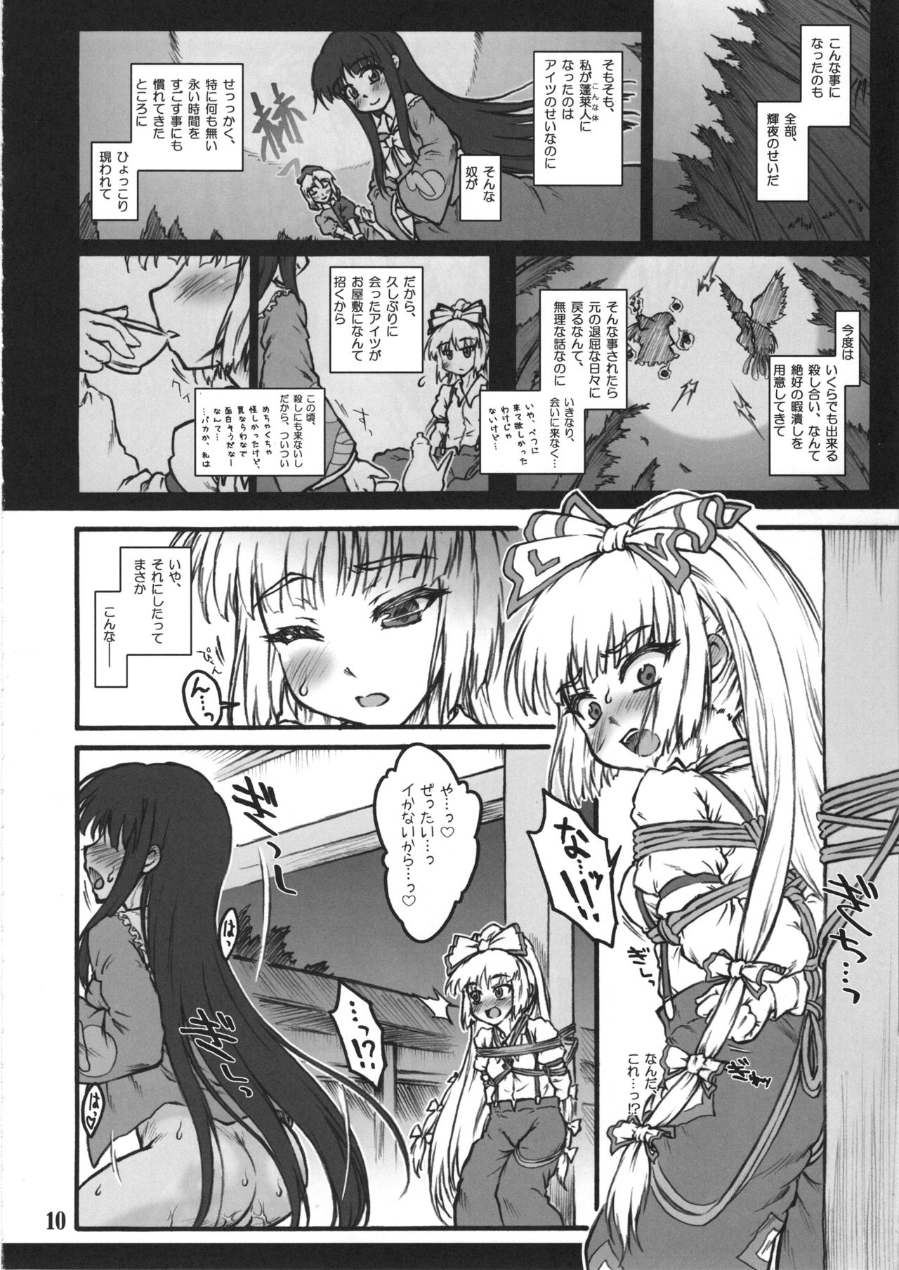 (C87) [Chiriakuta (Yaburebouki Akuta)] Mokou ~Touhou Shoujo Saiin~ (Touhou Project) page 9 full