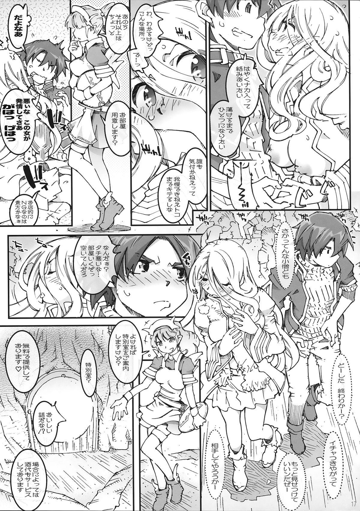 (C87) [OPEN BOOK (Toumi Haruka)] JUSTY-COMMUNICATION (Sword World 2.0) page 17 full