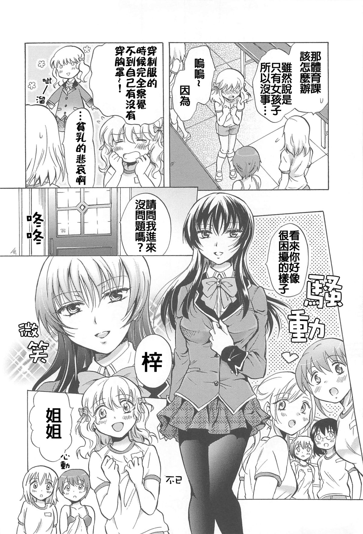 [Mira] School Girls Love Selection [Chinese] [Dora烧鸡+补丁布丁汉化组E] page 4 full