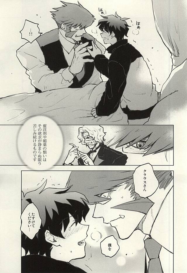 (BLOODYZONE) [COCORON (Hei)] Please Stay Close to me. (Kekkai Sensen) page 30 full