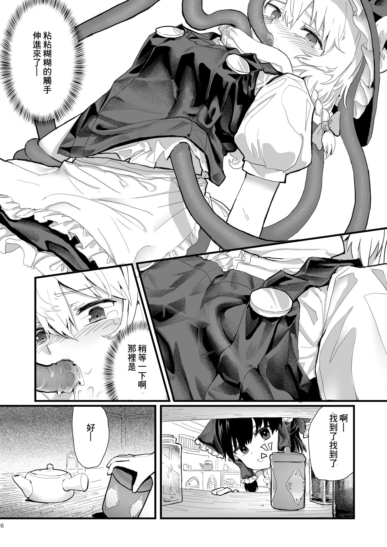 [Hakonnbu Kitamaebune (Hakonnbu)] Marisa ga Boushi ni Taberarete (Touhou Project) [Chinese] [零食汉化组] [Digital] page 8 full