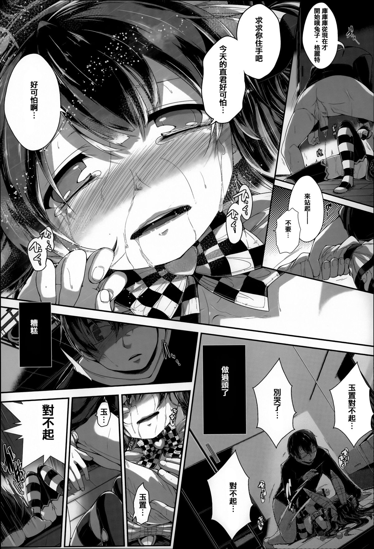 [Otooto Kanata] Under☆C [Chinese] [篆儀通文書坊漢化] page 40 full