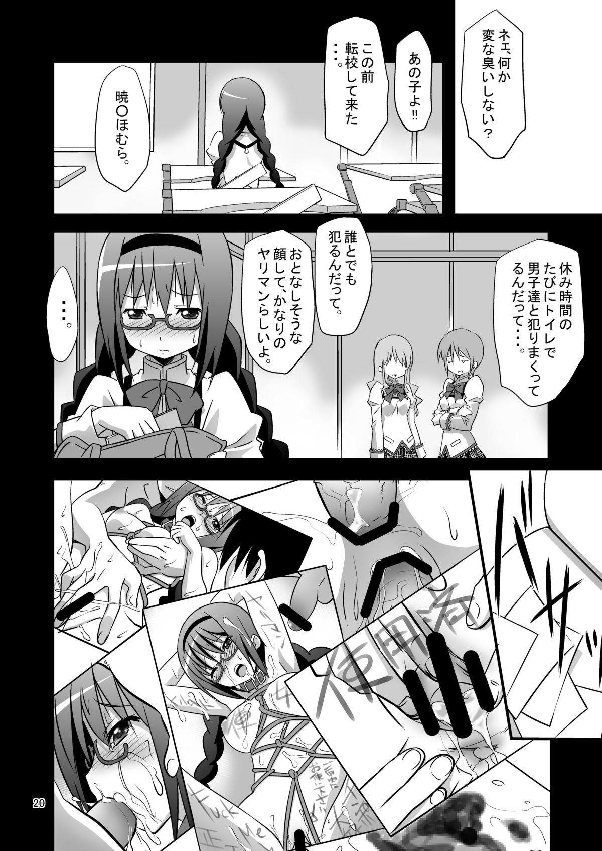 [GET YOU! (Hasegawa Atsuji)] Akemi Homura Mesudorei Choukyou (Puella Magi Madoka Magica) [Digital] page 18 full