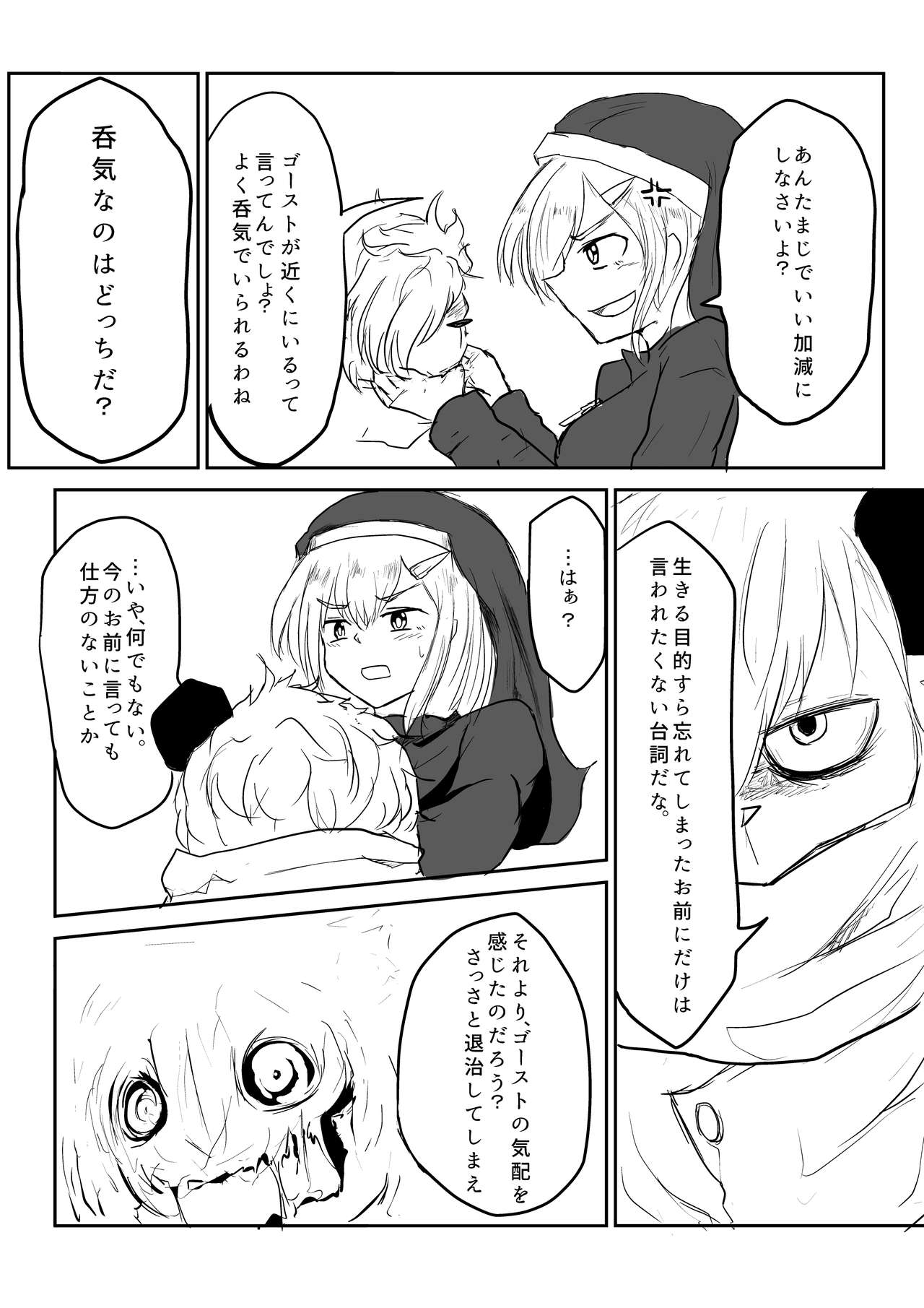 [Uchiwa Ryou Nagon] Isekai Ghost Busters page 7 full