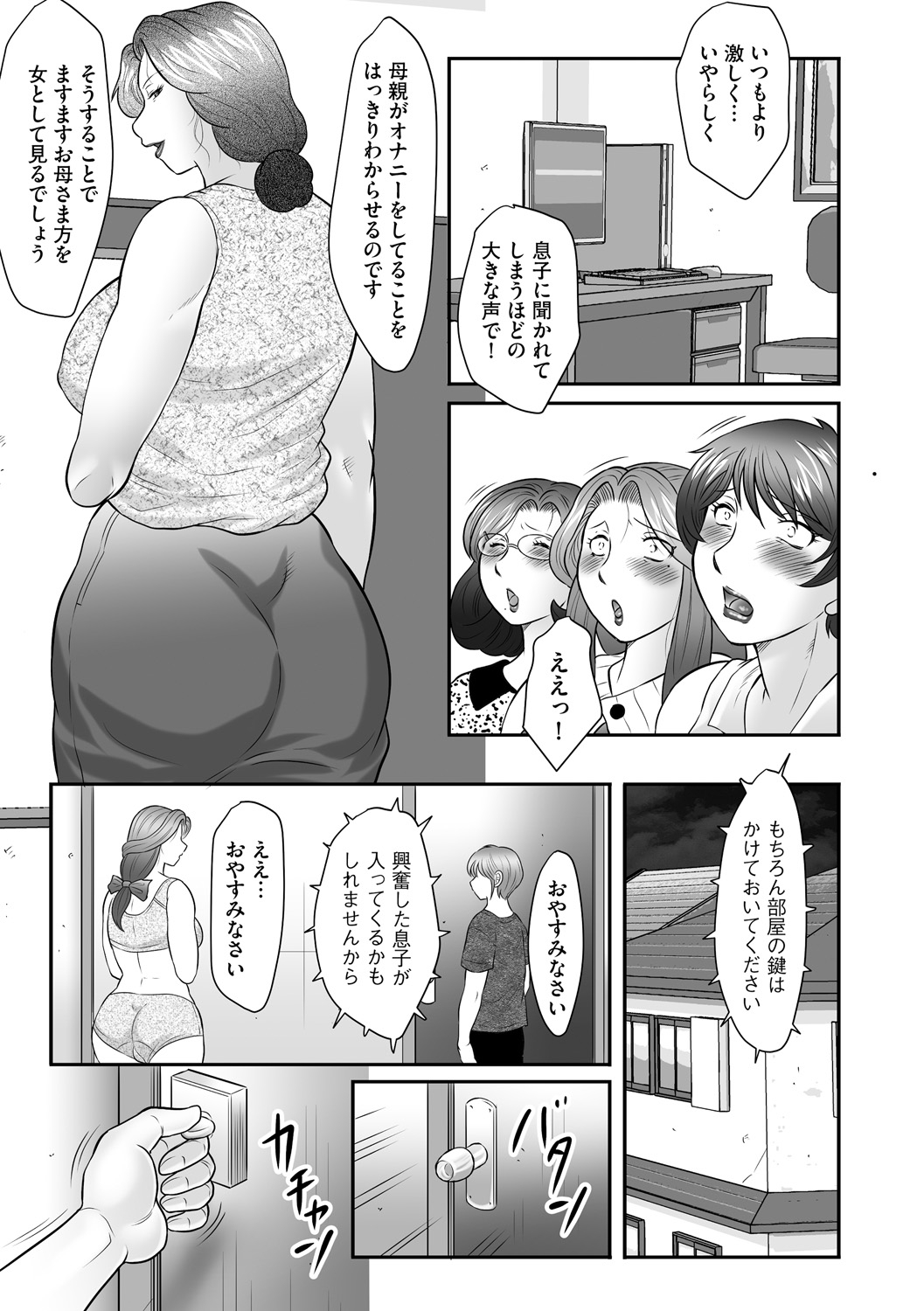 [Fuusen Club] Boshi no Susume - The advice of the mother and child Ch. 6 page 19 full