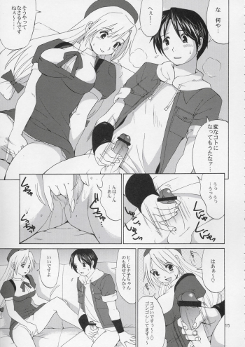 (C67) [Saigado] Yuri & Friends Hinako-Max (King of Fighters) - page 14