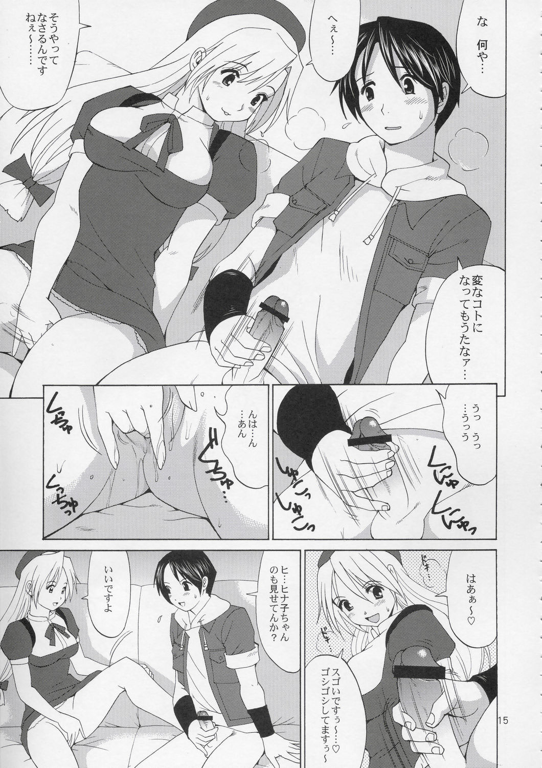 (C67) [Saigado] Yuri & Friends Hinako-Max (King of Fighters) page 14 full