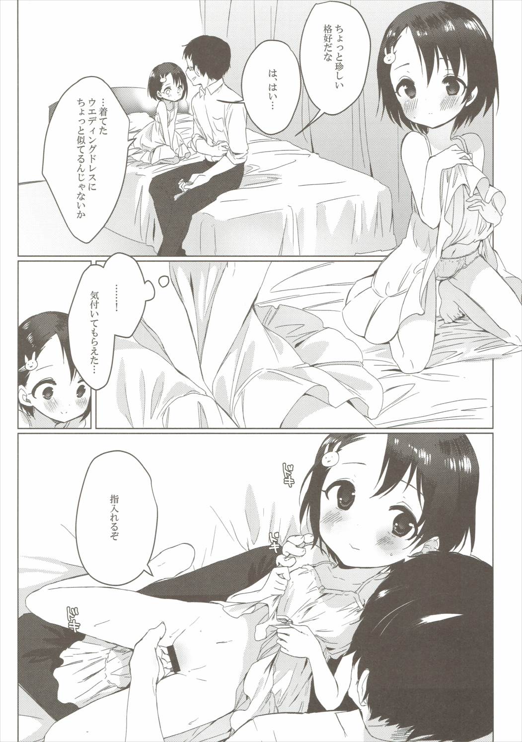 (Utahime Teien 10) [Hoshimitai (Kaede)] Bridal Little Bright (THE IDOLM@STER CINDERELLA GIRLS) page 5 full