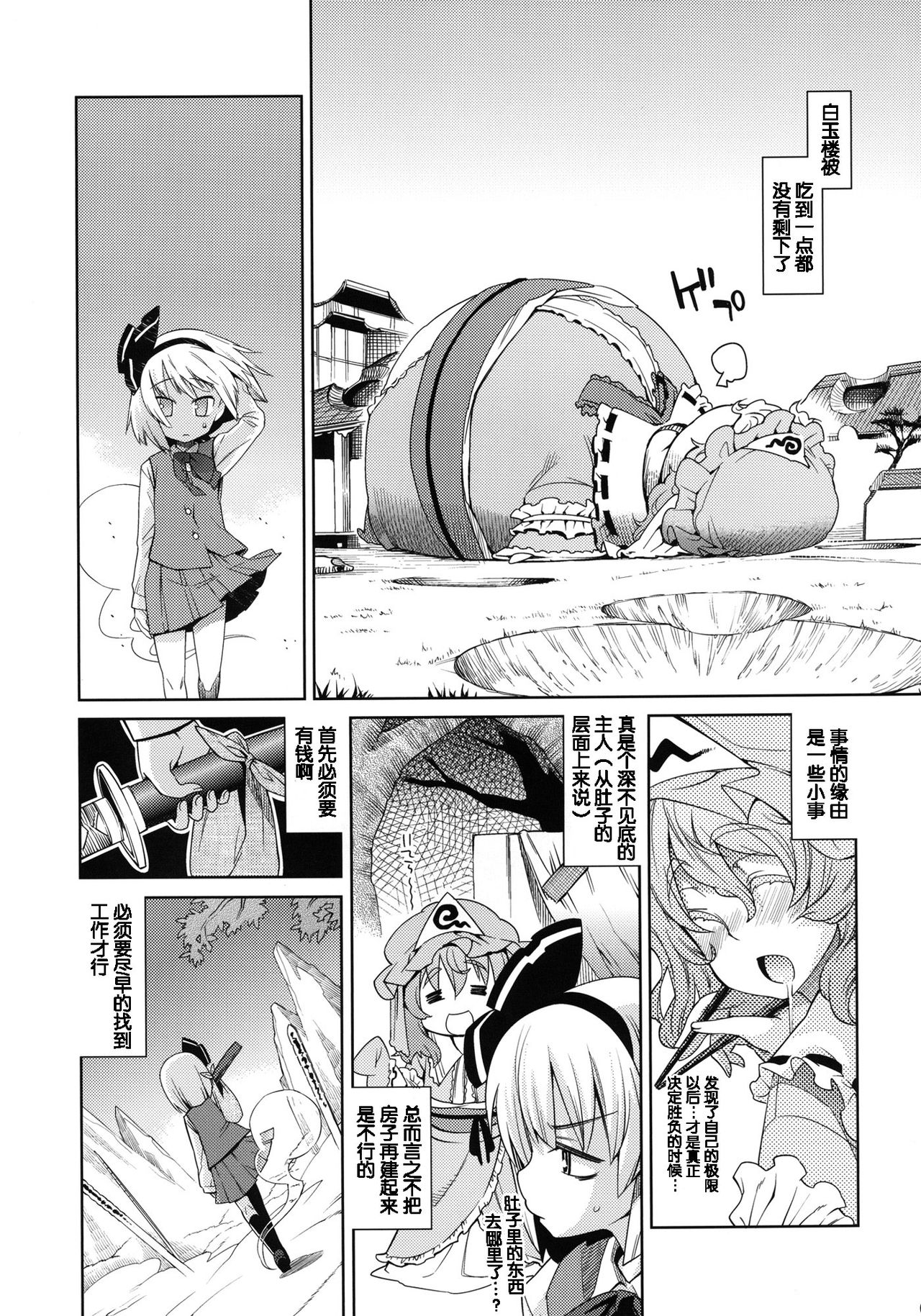 (C79) [Youmusya (Gengorou)] Honban Nashide!! (Touhou Project) [Chinese] [靴下汉化组] page 6 full