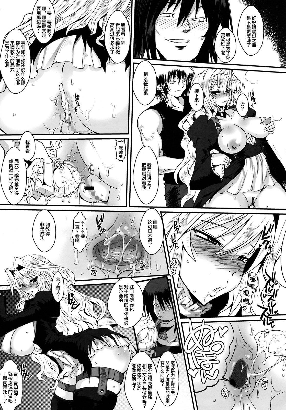 (C75) [YOMOTUHIRASAKA (bbsacon)] Dagatsu Inumi (Sekirei) [Chinese] [不咕鸟汉化组] page 19 full