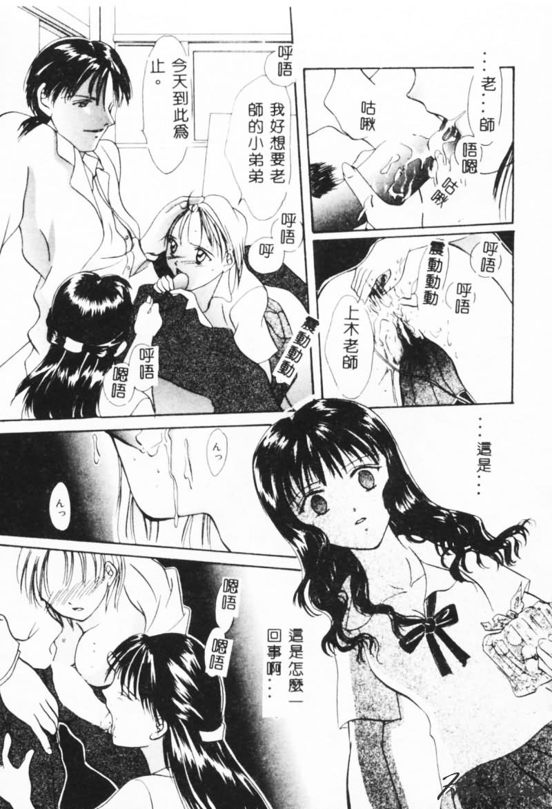 [Setsuna] Binetsu [Chinese] page 23 full