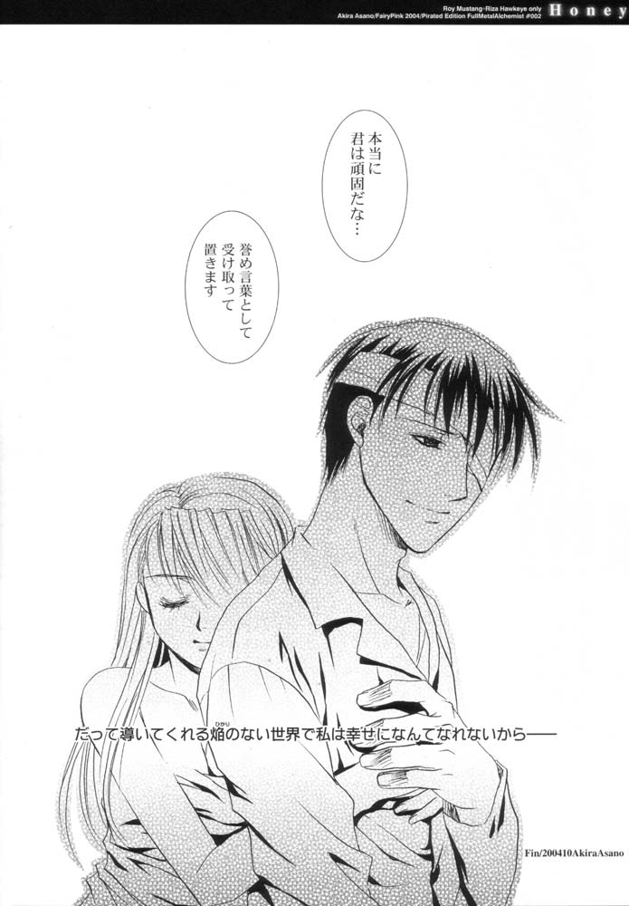 [Fairy Pink (Asano Akira)] Honey (Full Metal Alchemist) page 20 full