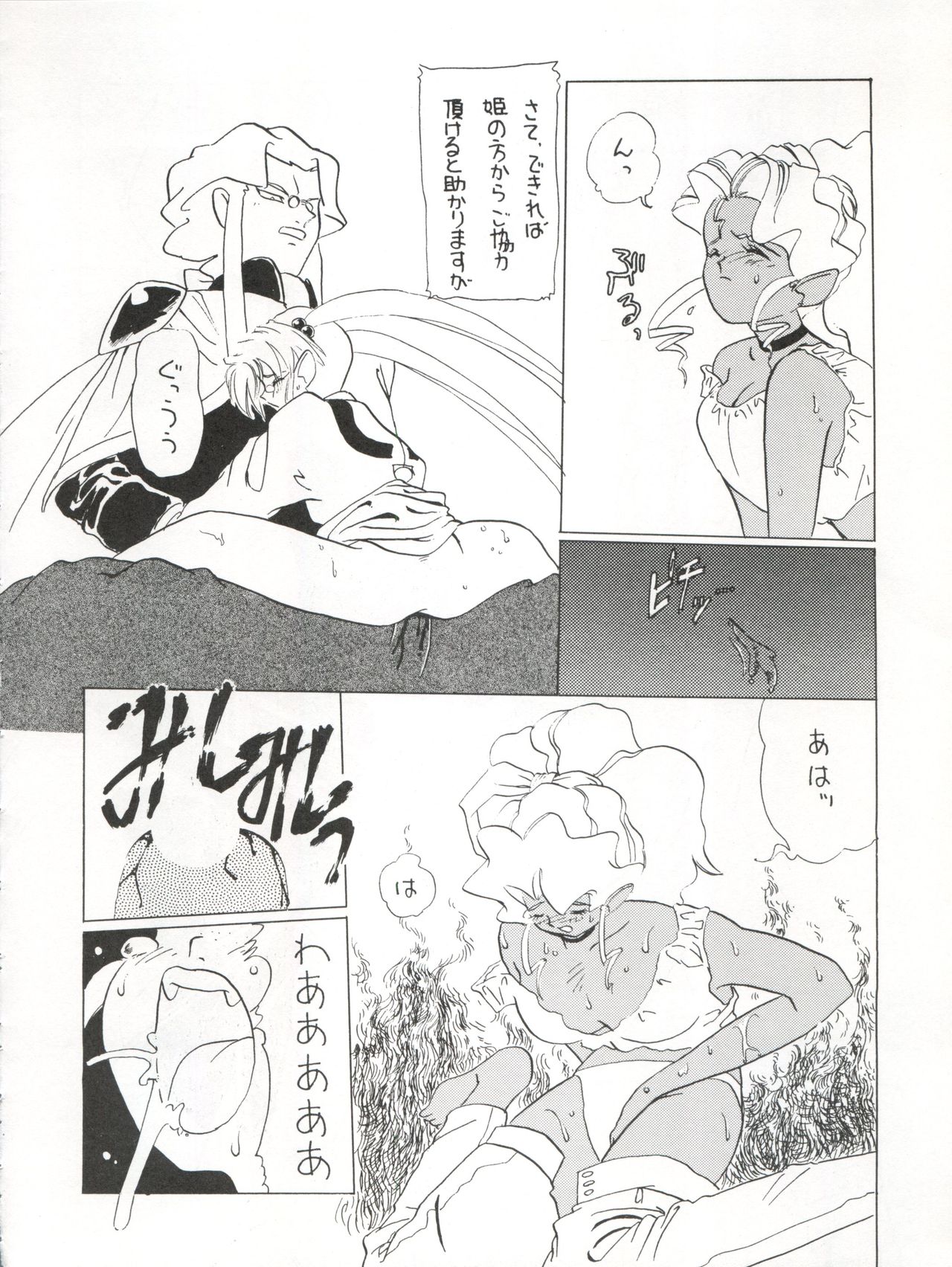 (C46) [MICA (Various)] ACTIVE PEACH 4 (SASAMI Special) (Mahou Shoujo Pretty Sammy, Tenchi Muyo!) page 19 full